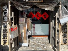 -破瓦寒窑·地摊烤羊排