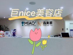 -韩国淼美颜皮肤管理官方直营店