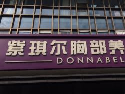 点击看大图 -紫琪尔·胸部养护护理