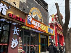 -川正旺江湖菜(三元桥店)