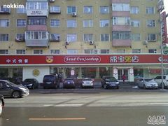 -盛宝粥店(建设街店)