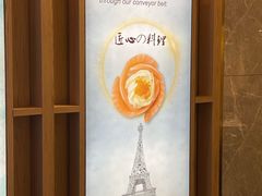 -争鲜回转寿司(金桥家乐福店)