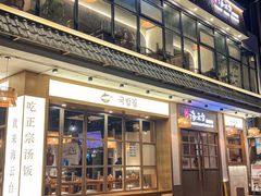 -海云台韩式汤饭·13年匠心韩料(南山店)
