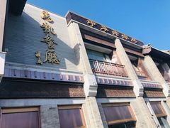 门面-马凯餐厅(地安门店)