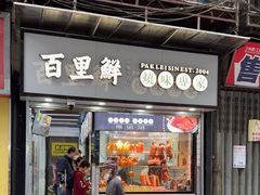 -下环街市熟食中心