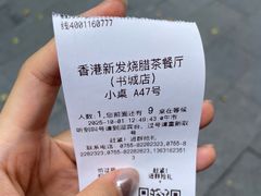 -香港新发烧腊茶餐厅(书城店)