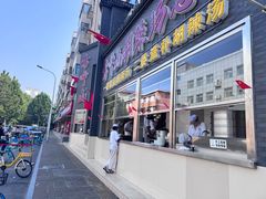 -方中山胡辣汤(顺河路店)
