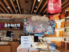 -嘉华鲜花饼(大理元帅府店)