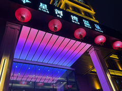 -星河湾温泉洗浴酒店