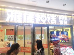 -雅佳神话·麻辣烤鱼(新街口店)