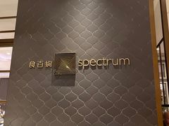 -食百绚全日制餐厅(成都棕榈泉费尔蒙酒店)