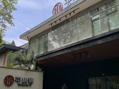 -平山宴(瘦西湖店)