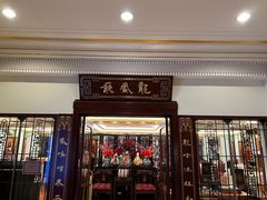 -上海和平饭店龙凤厅 Dragon Phoenix