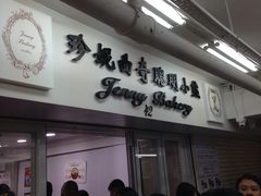 -珍妮曲奇聪明小熊(尖沙咀店)