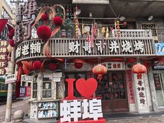 -阿财老铺·老蚌埠龙虾城(华夏总店)