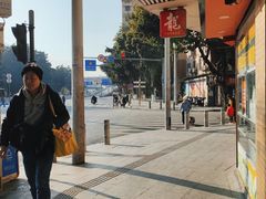 -味先肠粉(康王南店)