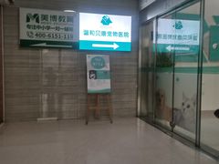 -谐和贝康宠物医院24小时·宠保定点(急重症转诊中心)
