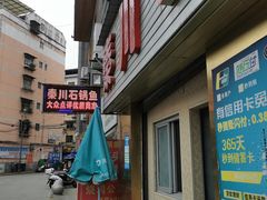 -秦巴石锅鱼(文化南路店)