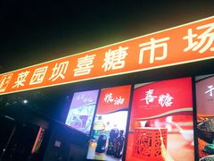 门面-菜园坝水果市场