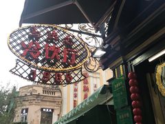 -马迭尔西餐厅(中央大街店)