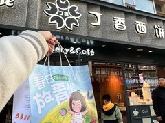 -丁香西饼屋(桂林路店)