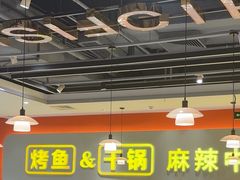 -潮鱼炭火烤鱼(万达店)