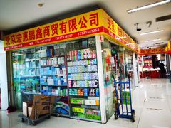 -三旗百汇商品城