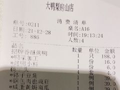 -大鸭梨烤鸭(房山店)