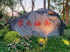 -无锡梅园公园