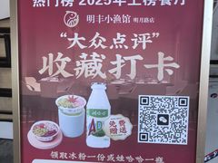 -明丰小渔馆(明月路店)