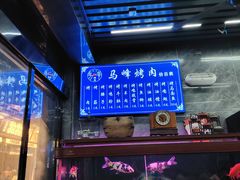 -清真·马峰烤肉(小学习北巷店)