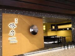 门面-东莱馋房(陆家嘴店)