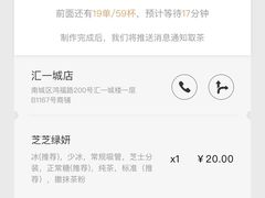 -喜茶(东莞汇一城店)