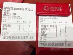 -喜家德虾仁水饺(东海缤纷天地店)