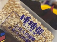 -捶糖帮·手工酥糖(前门二店)