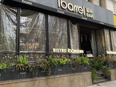 -ibarrel爱杯·bistro&brunch(江宁路店)