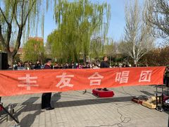 -丰台花园