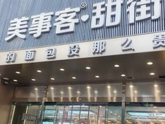 -万达广场(济南魏家庄店)
