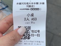 -水碾河刘老大串串香(水碾河路店)