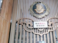 -格日勒阿妈蒙古厨房(新华广场店)