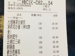 账单-香巴拉云南餐厅(华莱坞店)