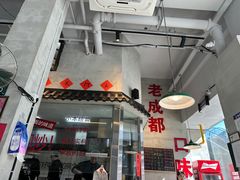 -方铲铲·成都板凳面(滨江银泰店)
