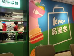 -KPRO肯律轻食(淘金店)