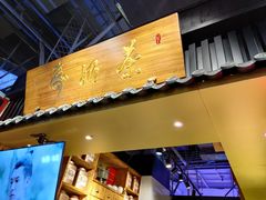 门面-寿奶茶·鲜奶与茶(合生汇购物中心店)