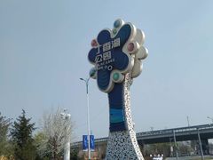 -丁香湖公园
