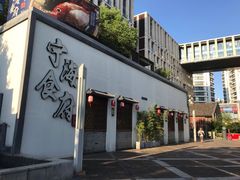 -宁海食府(大剧院店)