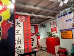 -大王油茶(二厂文创公园店)