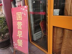 -力力豆花庄(广渠门店)