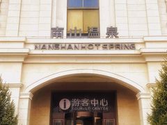 -国信南山温泉