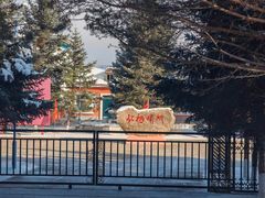 -北极村旅游风景区